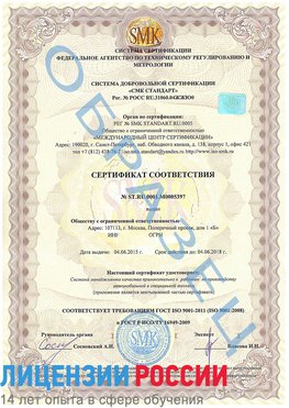 Образец сертификата соответствия Геленджик Сертификат ISO/TS 16949